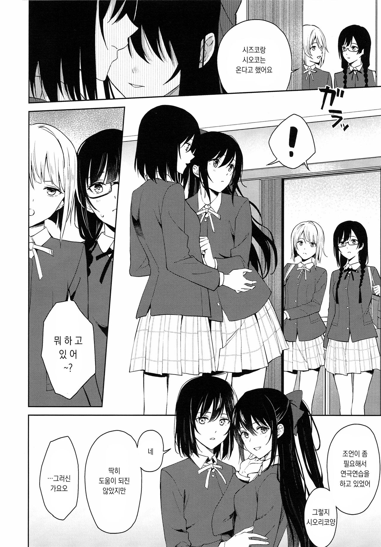 ShioSetsu ga Seitokaishitsu de Ecchi na Koto Suru Hon | 시오세츠가 학생회실에서 야한일을 하는 책 page 5 full