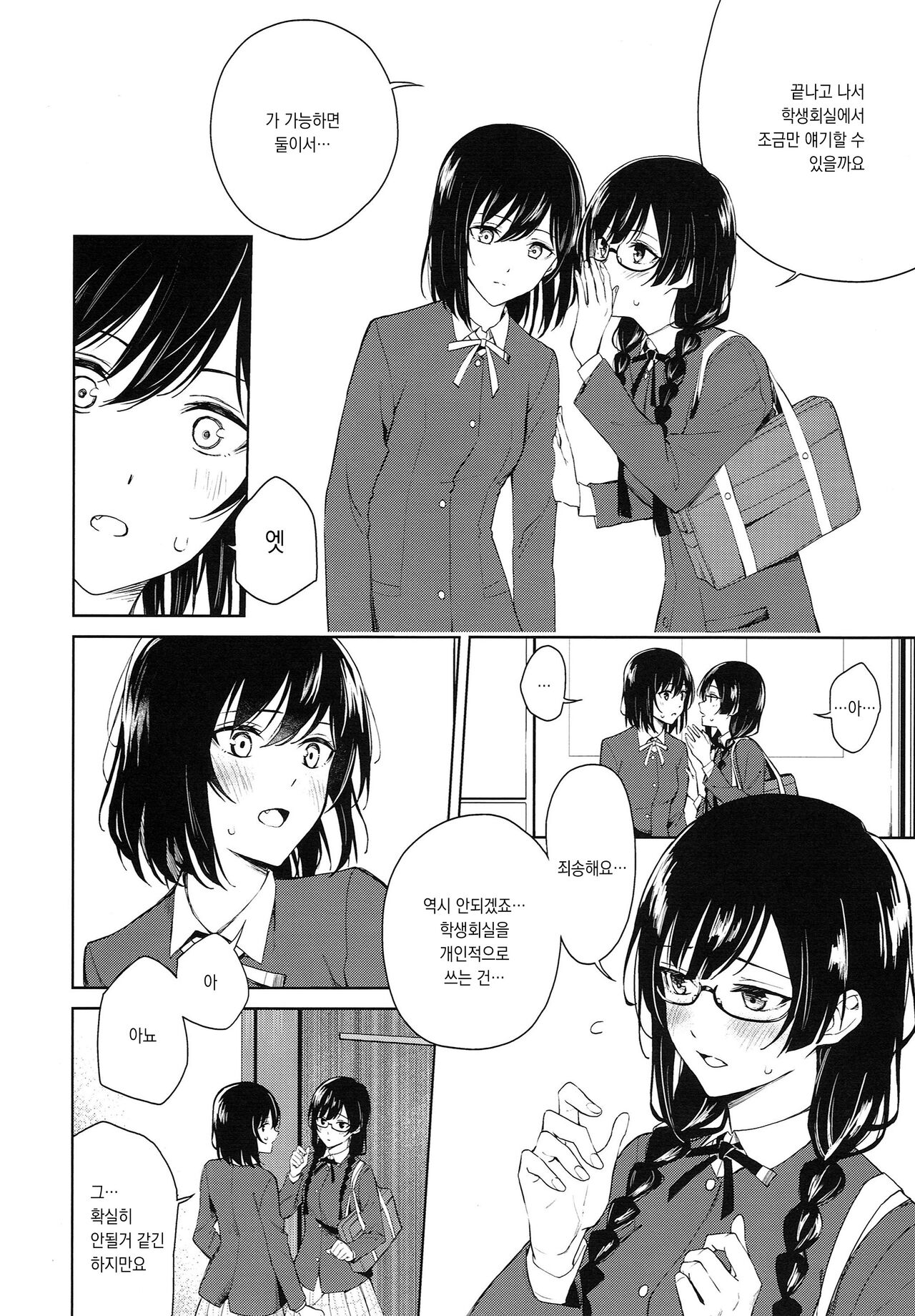 ShioSetsu ga Seitokaishitsu de Ecchi na Koto Suru Hon | 시오세츠가 학생회실에서 야한일을 하는 책 page 7 full