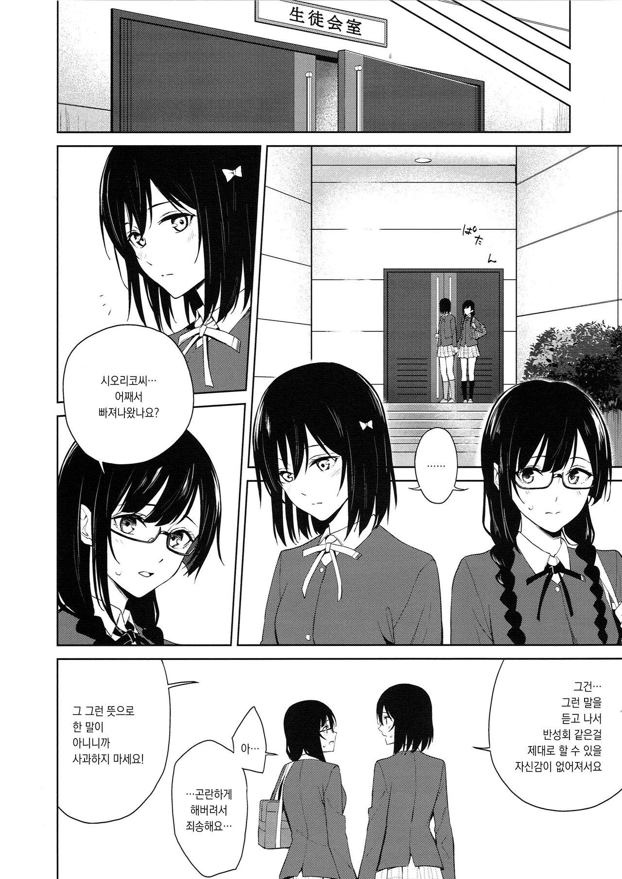 ShioSetsu ga Seitokaishitsu de Ecchi na Koto Suru Hon | 시오세츠가 학생회실에서 야한일을 하는 책 page 9 full