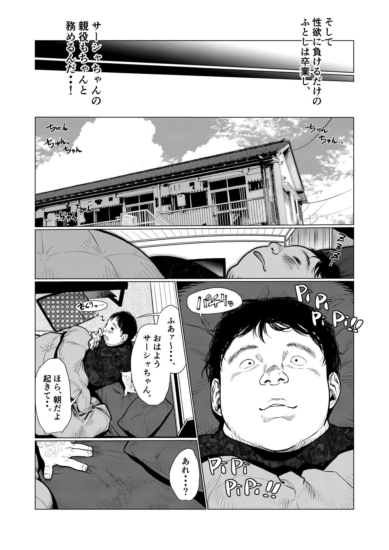 Sasha-chan to Asa kara Love Love Noumitsu Ecchi no Yatsu page 3 full