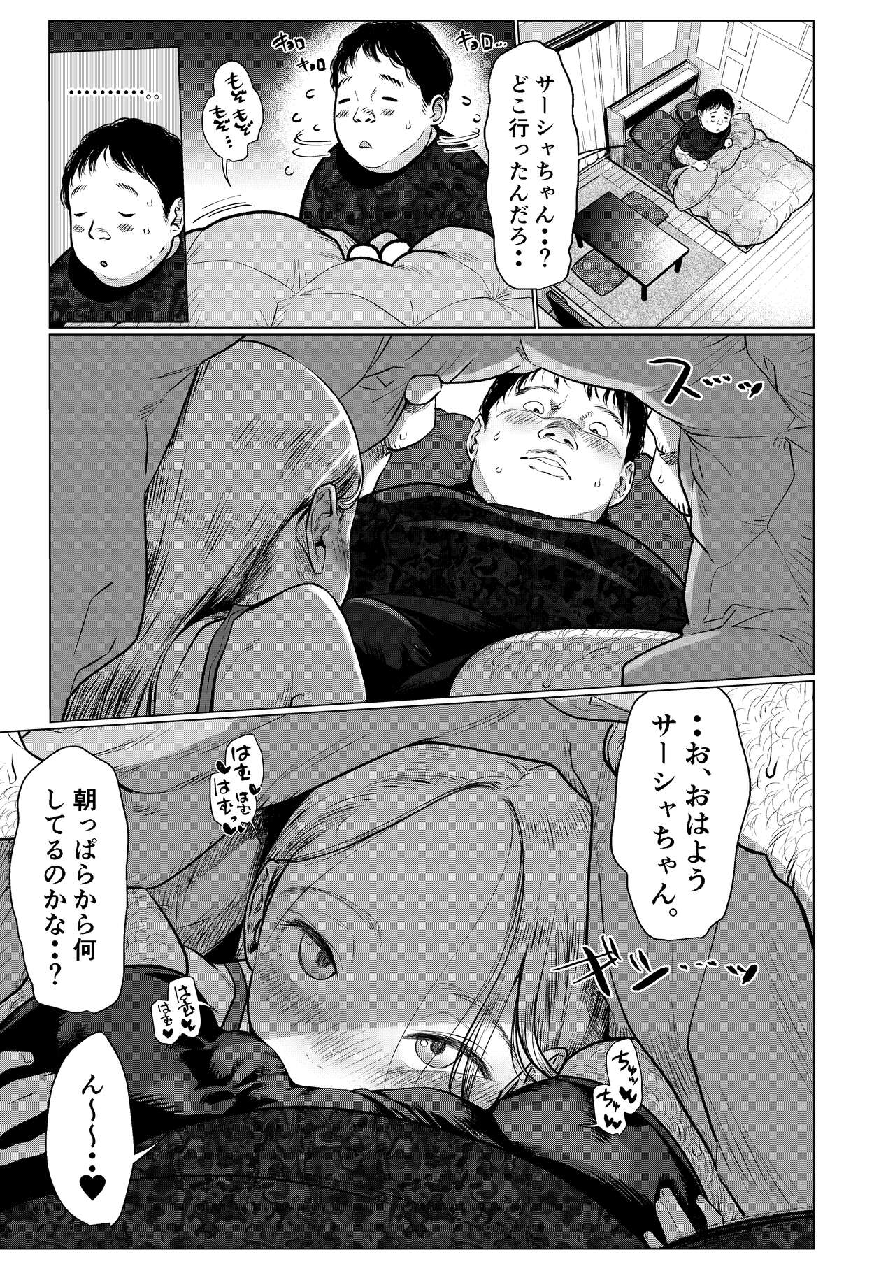 Sasha-chan to Asa kara Love Love Noumitsu Ecchi no Yatsu page 4 full