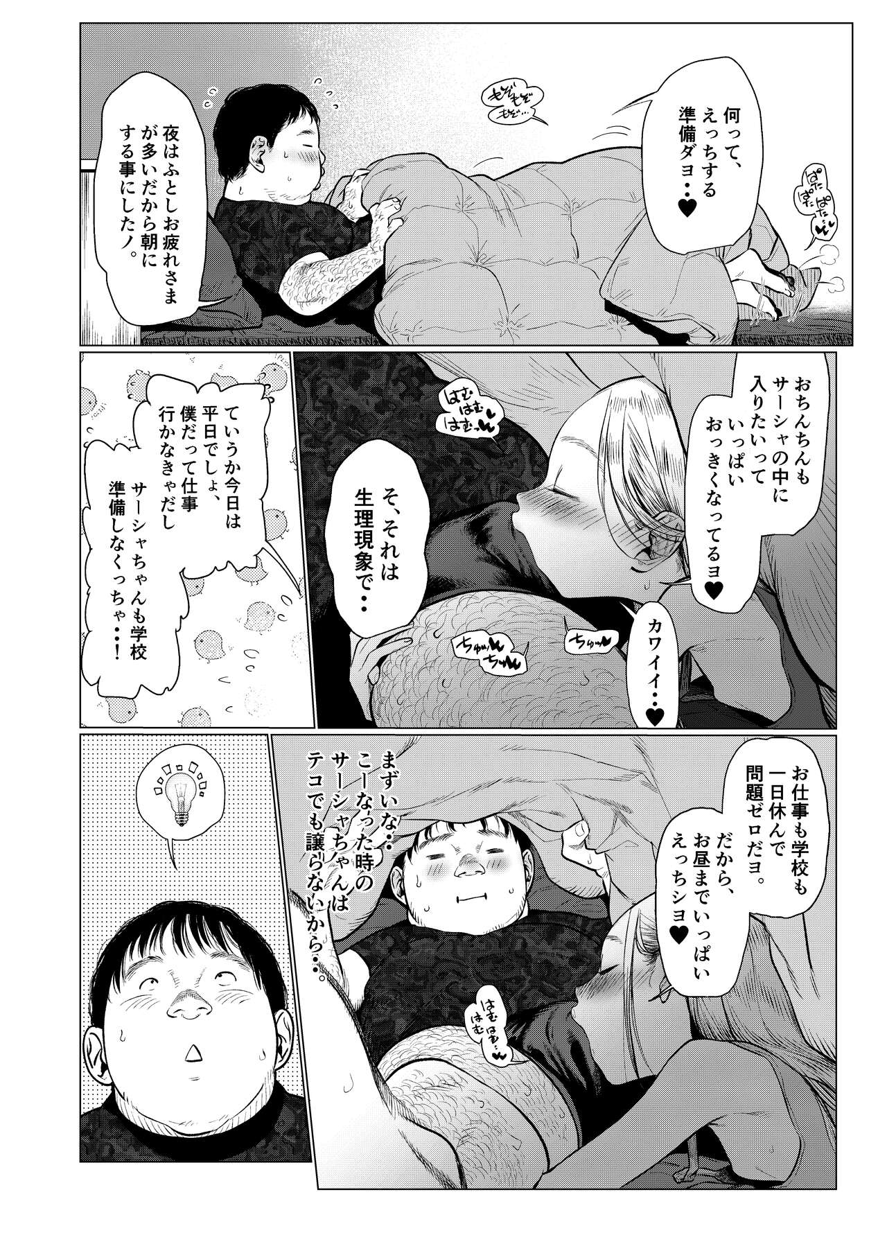 Sasha-chan to Asa kara Love Love Noumitsu Ecchi no Yatsu page 5 full