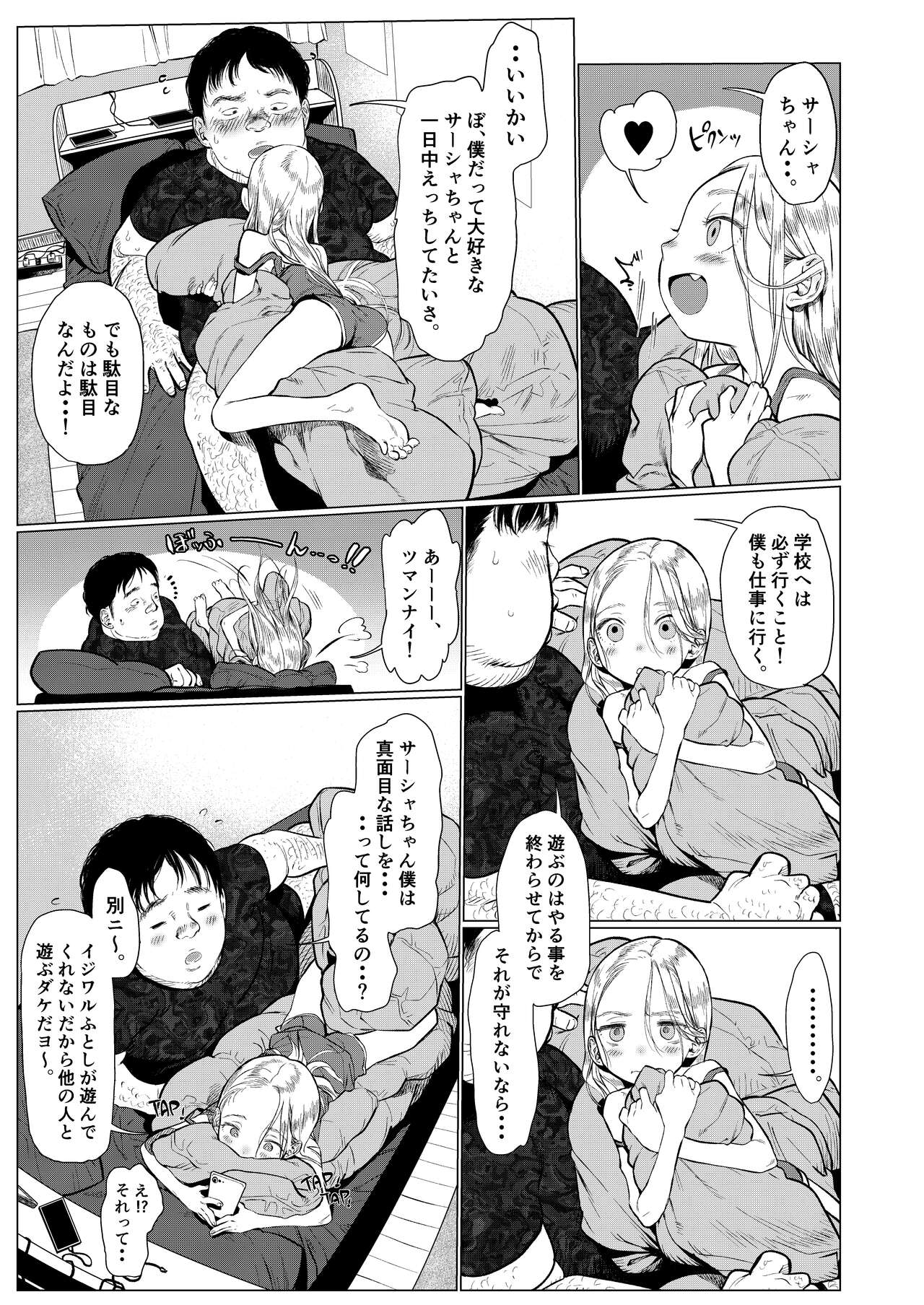 Sasha-chan to Asa kara Love Love Noumitsu Ecchi no Yatsu page 8 full