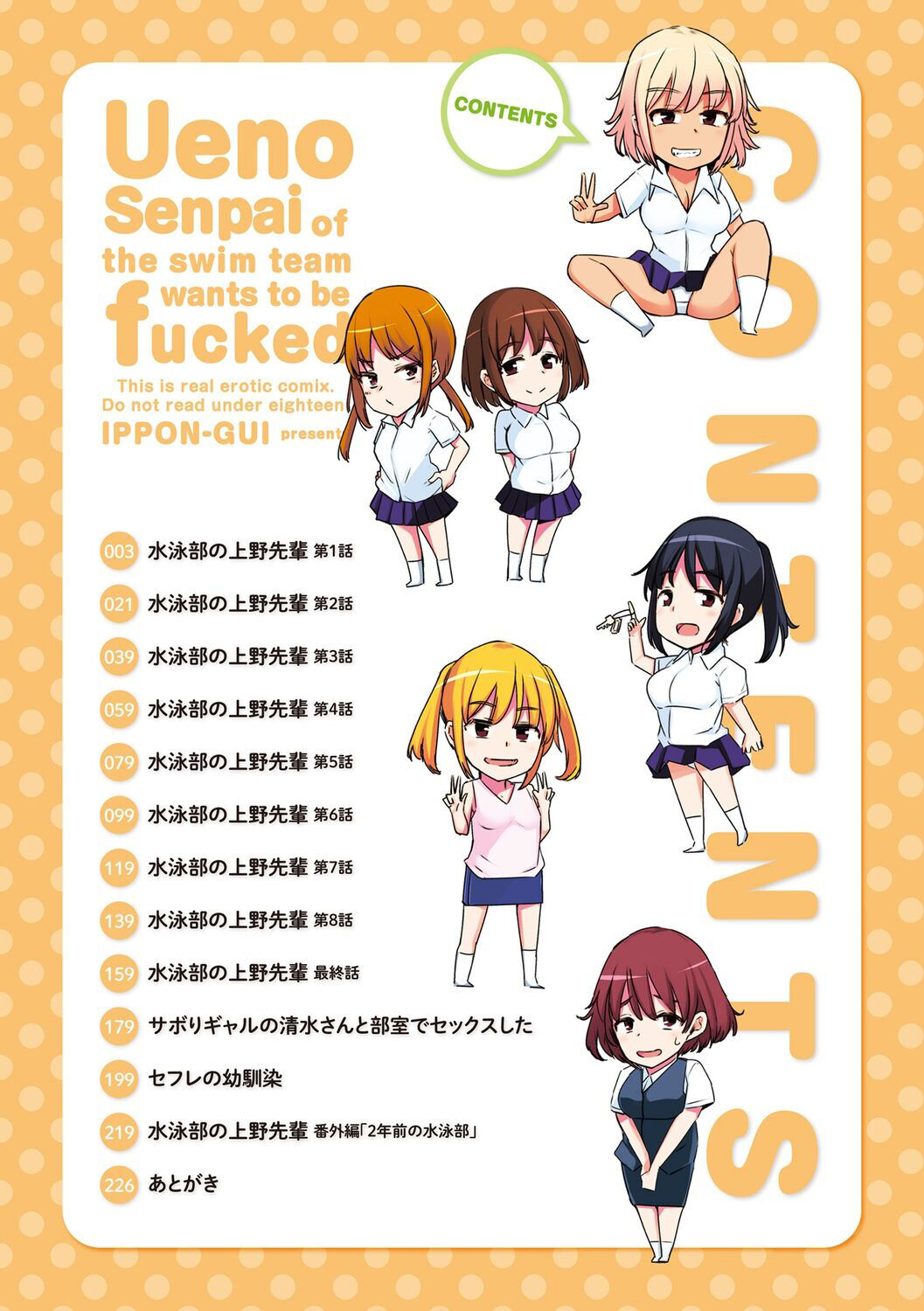 Suieibu no Ueno Senpai wa Hameraretai 수영부 우에노 선배는 하고 싶다 page 4 full