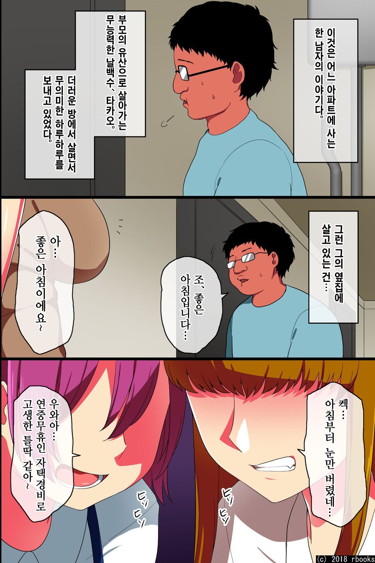 Saimin de Gokinjo Oyako o Ore Senyou Ero Kaseifu ni Shite Seiyoku Shori toka Sasete mita | 최면으로 이웃집 모녀를 내 전용 육변기 가정부로 만들어서 성욕처리 같은 걸 시켜봤다 page 2 full