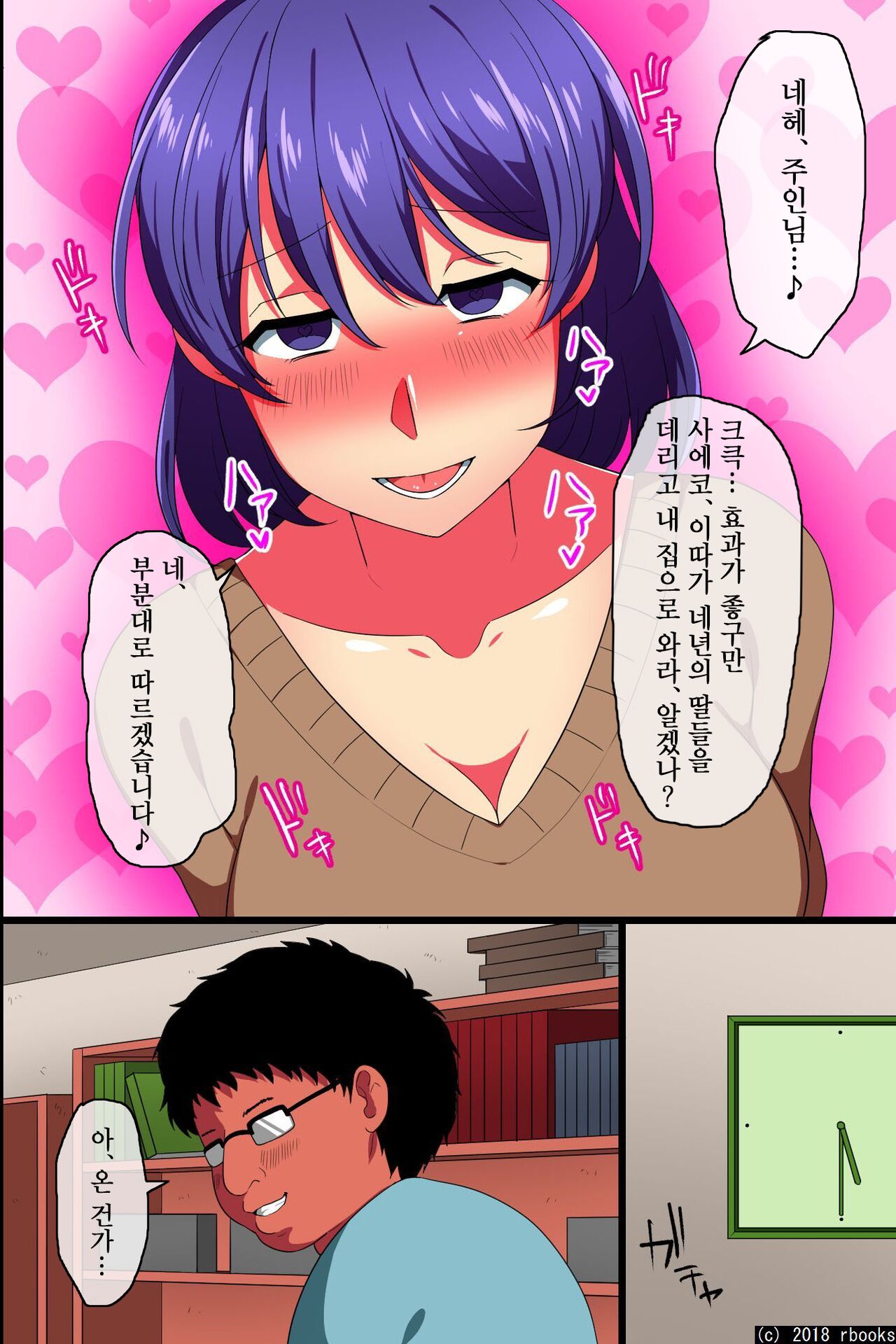 Saimin de Gokinjo Oyako o Ore Senyou Ero Kaseifu ni Shite Seiyoku Shori toka Sasete mita | 최면으로 이웃집 모녀를 내 전용 육변기 가정부로 만들어서 성욕처리 같은 걸 시켜봤다 page 6 full