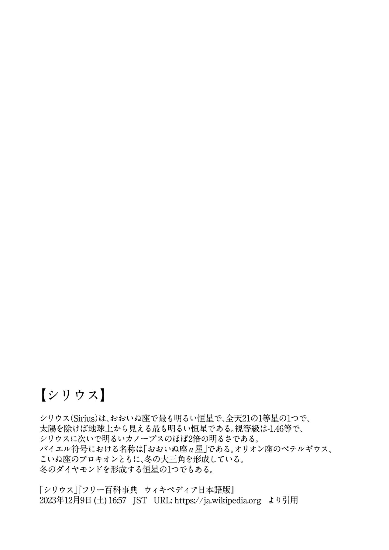 Sirius, Futari page 4 full