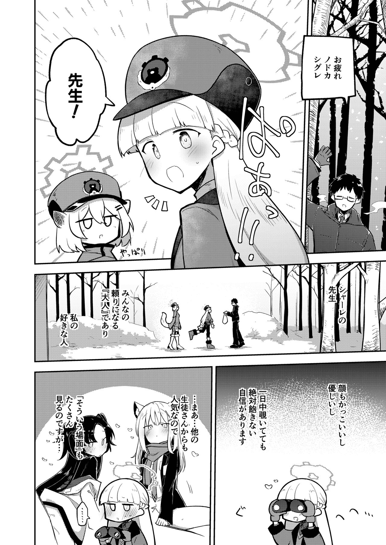 Sirius, Futari page 6 full