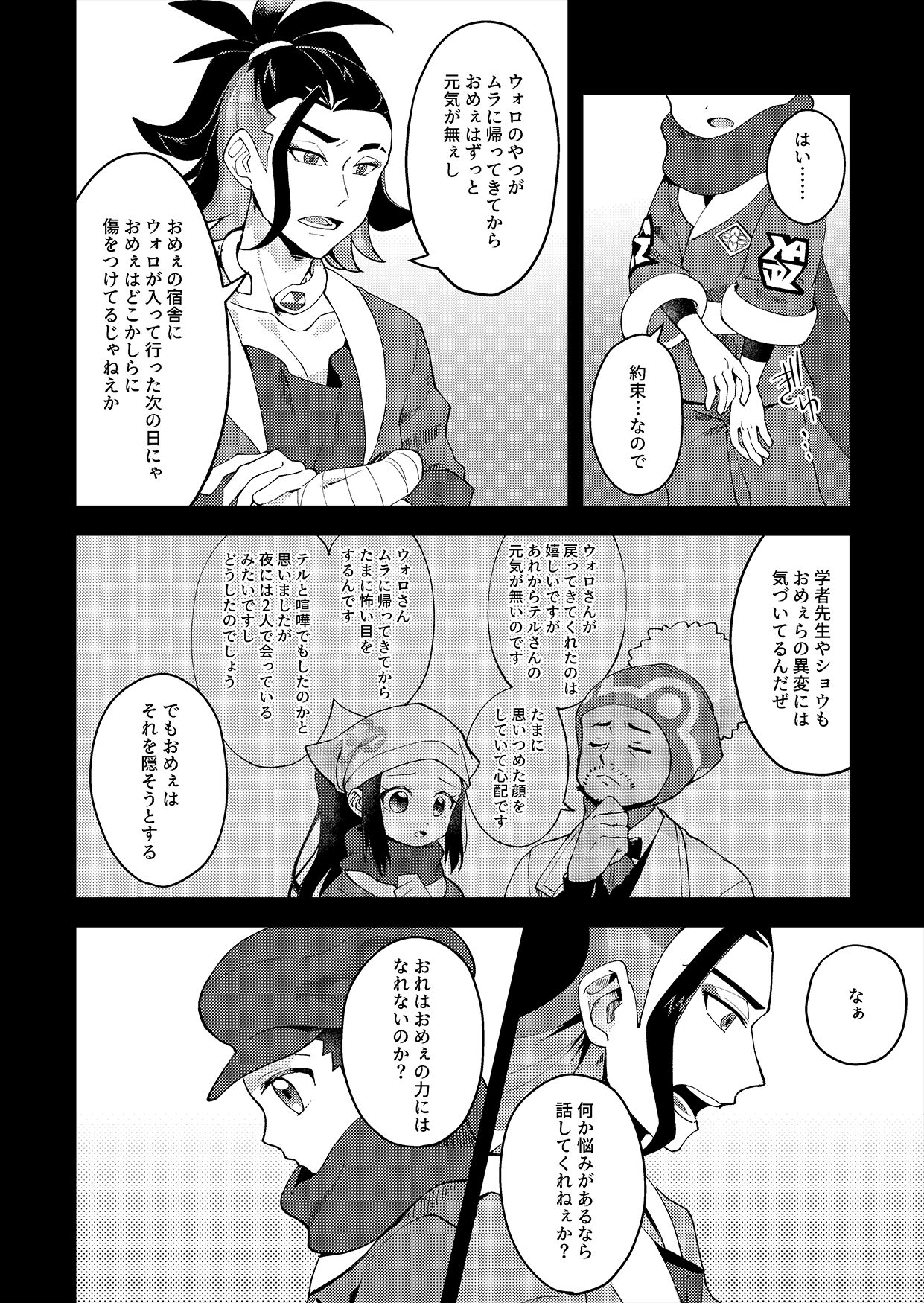 Samishigari na Kodomo-tachi page 5 full