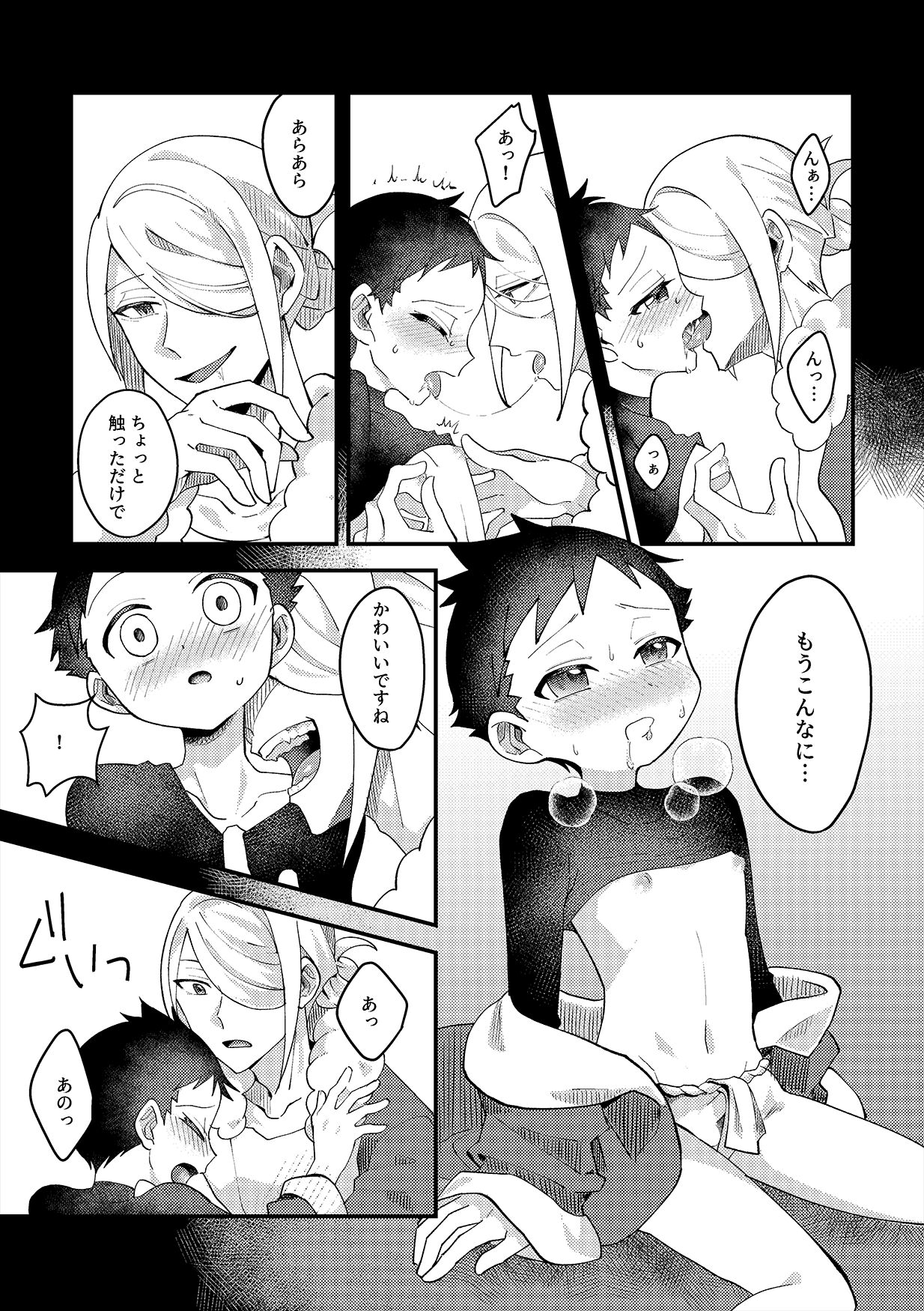 Samishigari na Kodomo-tachi page 8 full