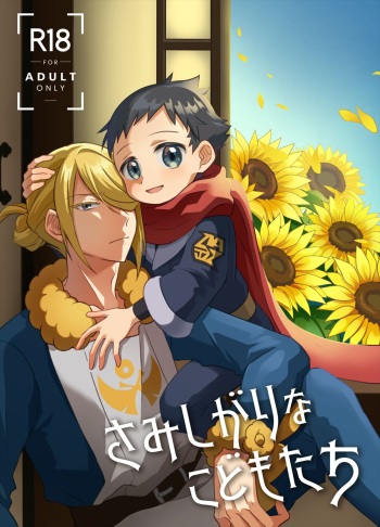 Samishigari na Kodomo-tachi cover