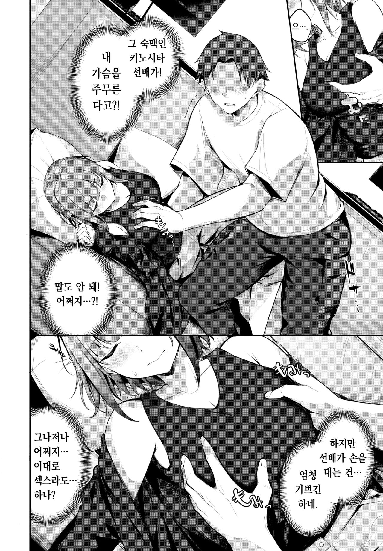 Kouhai Kanojo no Kadai | 후배 여친의 과제 page 5 full