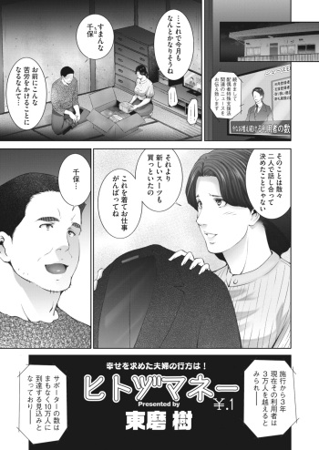 ヒトヅマネー ￥.1-5 cover