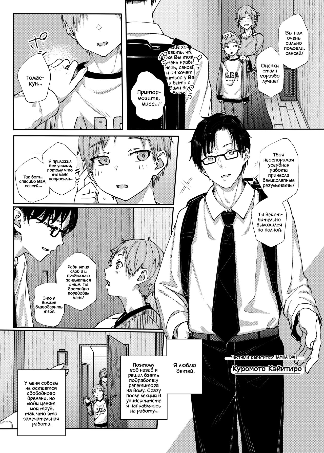 Majime na dake...Dakara Boku wa Katei Kyoushi o Yameta | Поэтому я бросил работу репетитора page 2 full