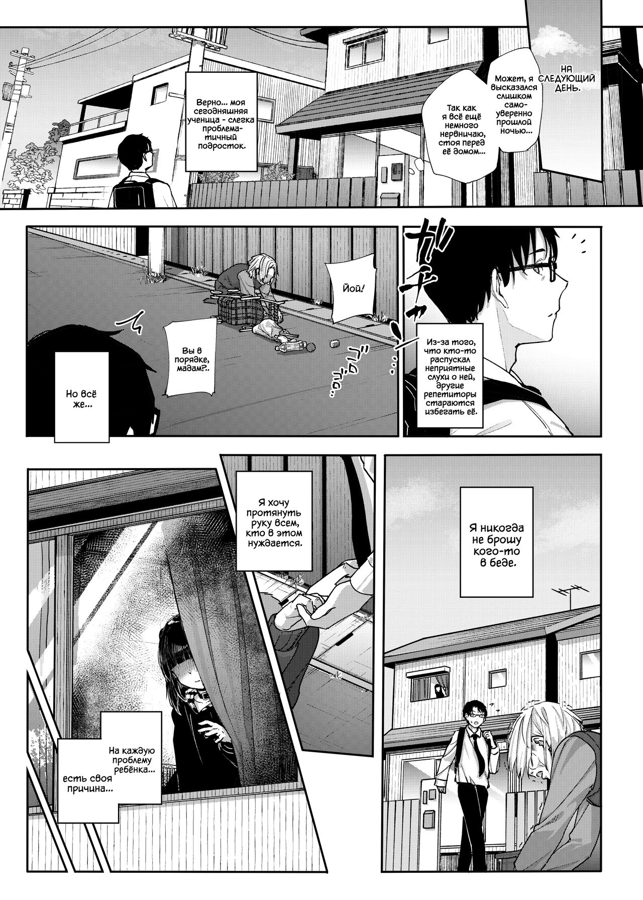 Majime na dake...Dakara Boku wa Katei Kyoushi o Yameta | Поэтому я бросил работу репетитора page 4 full