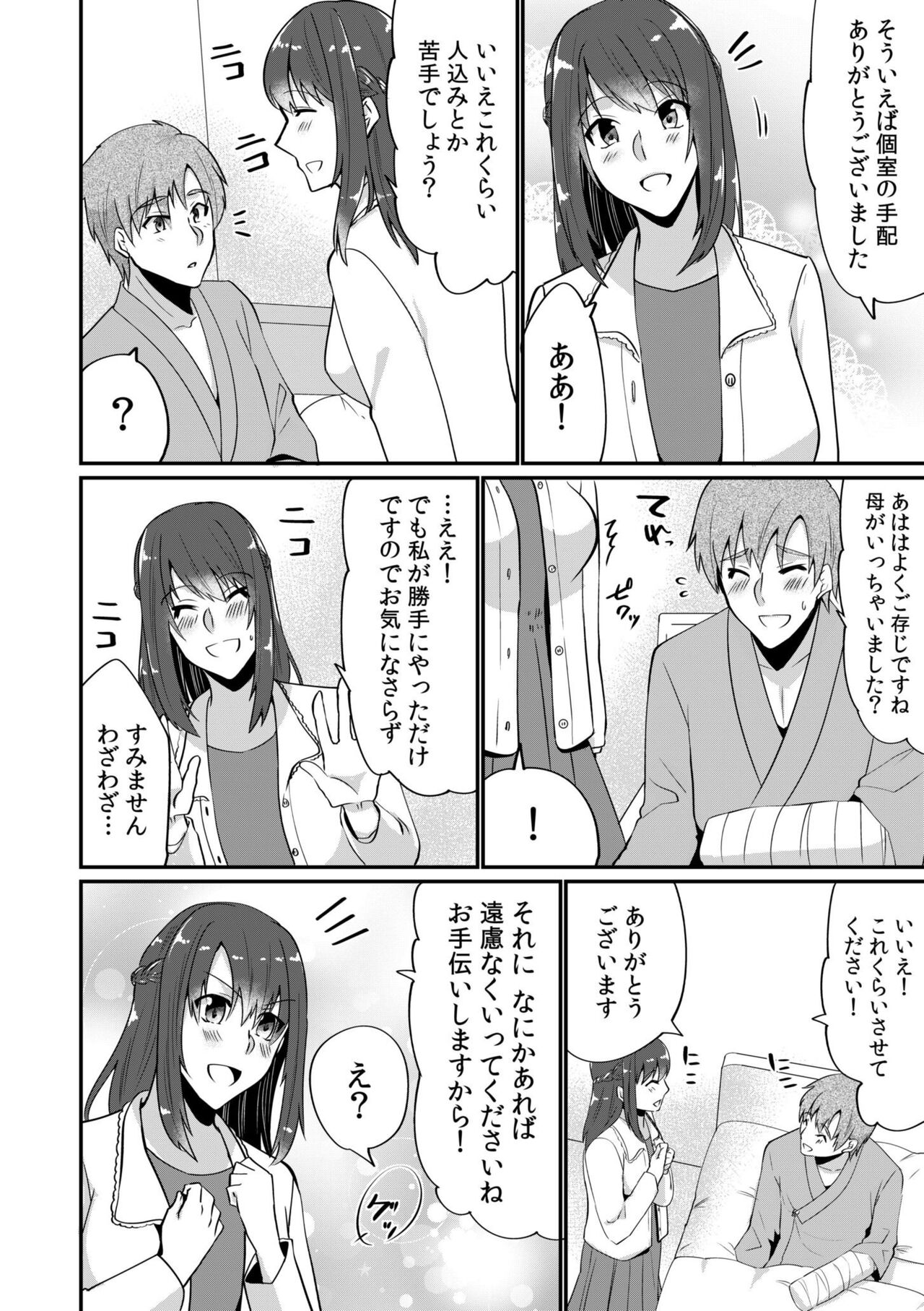 Nyūin-chū no boku no Are o kanojo ga ashisuto?~ Kyō mo Ippai Demashita nē ~ 1 page 10 full