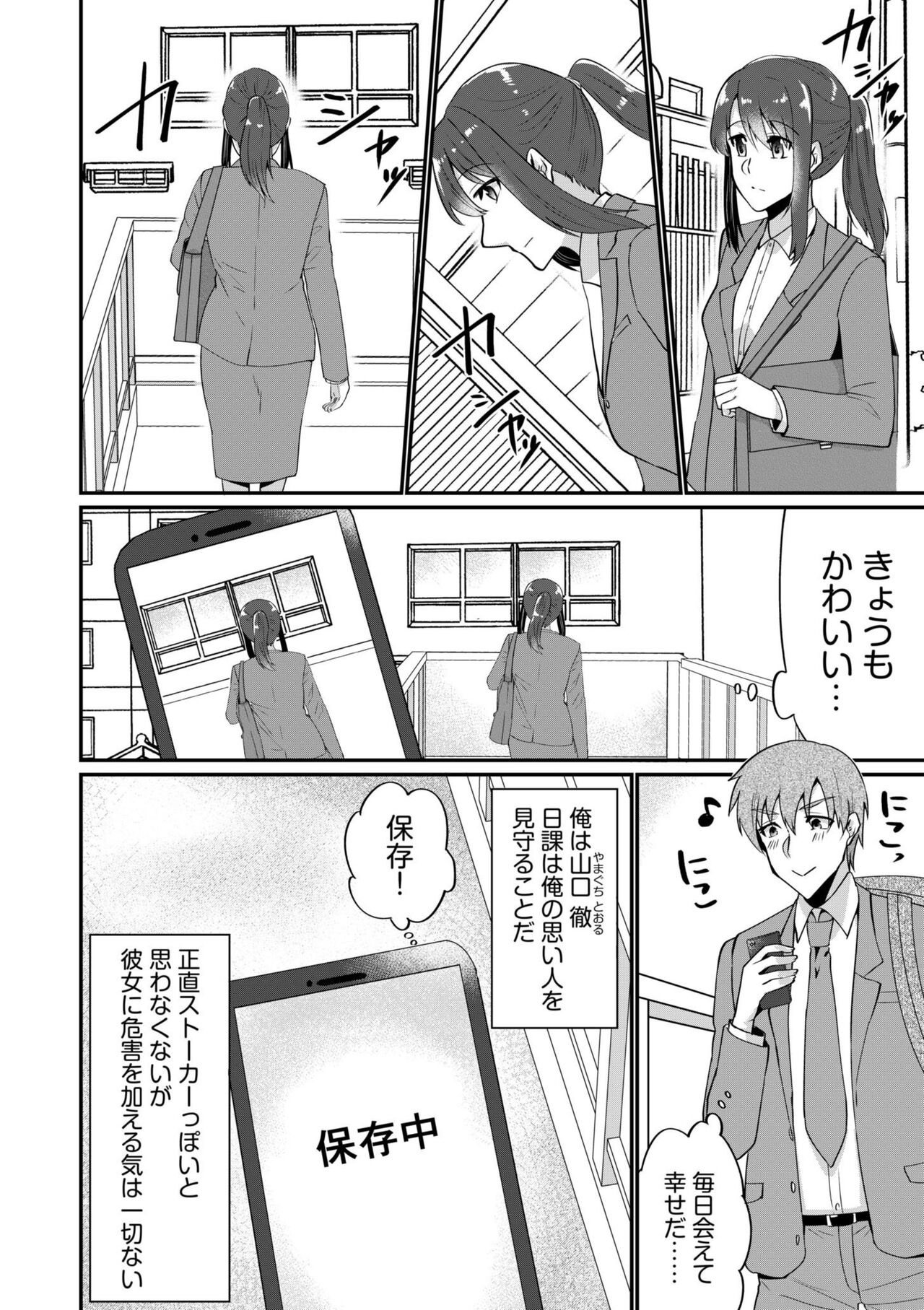 Nyūin-chū no boku no Are o kanojo ga ashisuto?~ Kyō mo Ippai Demashita nē ~ 1 page 4 full