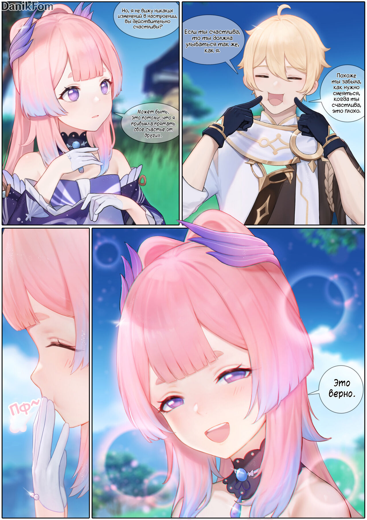Flustered Kokomi | Взволнованная Кокоми page 3 full