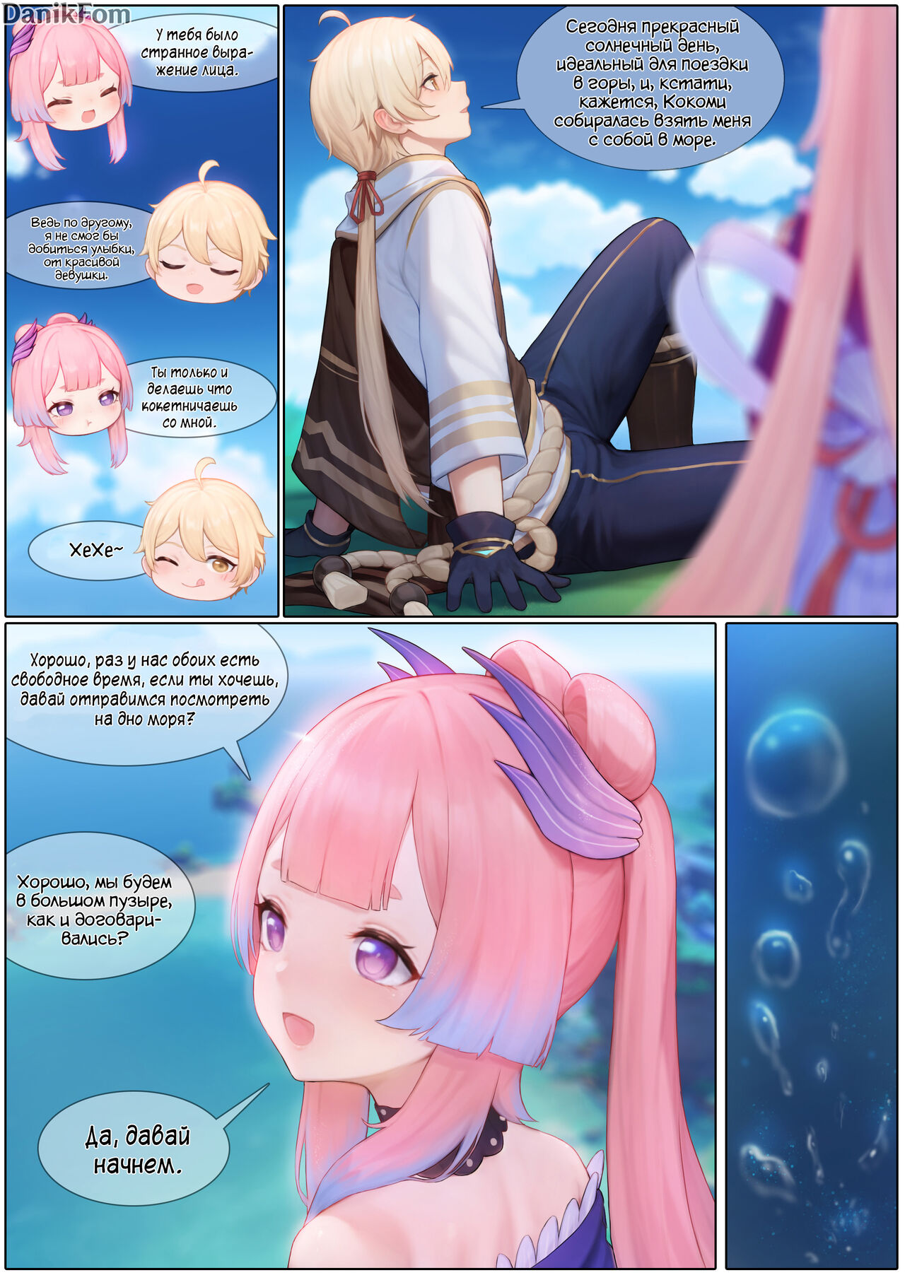 Flustered Kokomi | Взволнованная Кокоми page 4 full