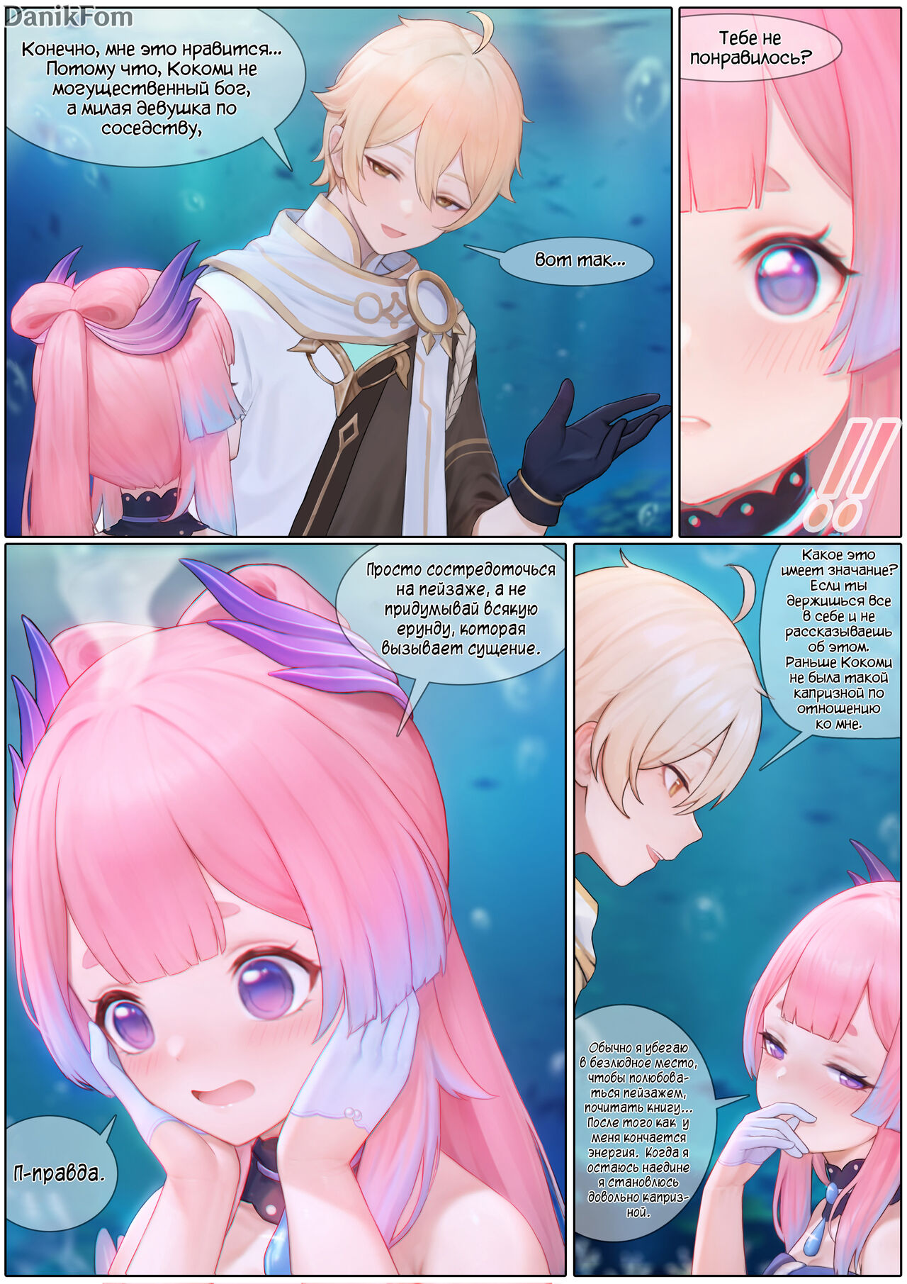Flustered Kokomi | Взволнованная Кокоми page 6 full