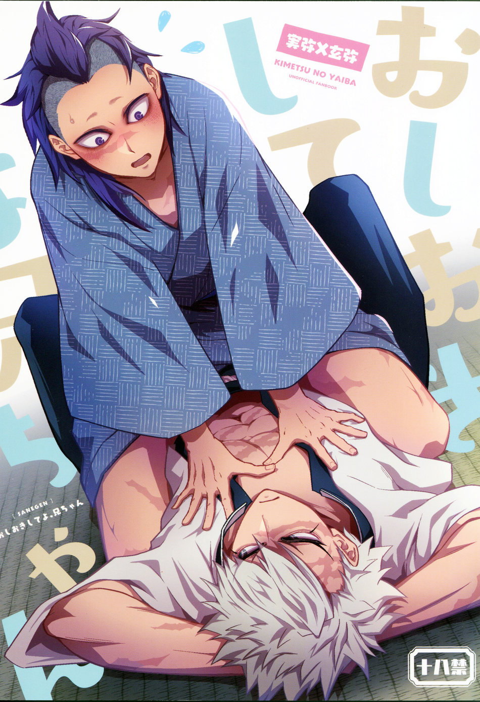 Oshiokishiteyo Nichan page 1 full