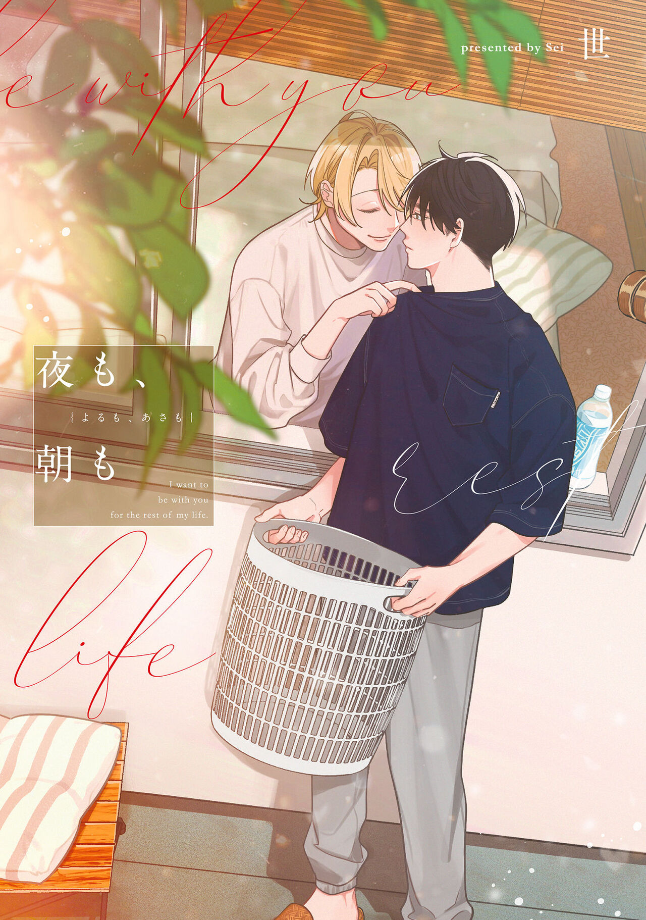 Yoru mo, Asa mo page 1 full