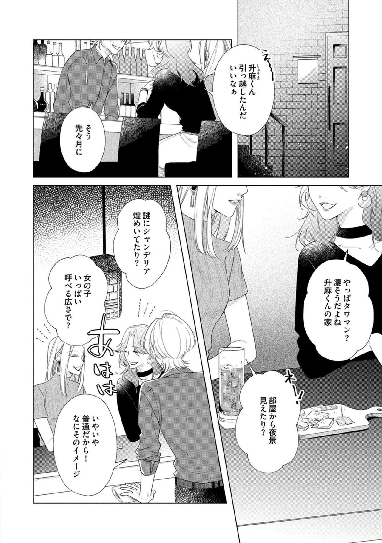 Yoru mo, Asa mo page 4 full