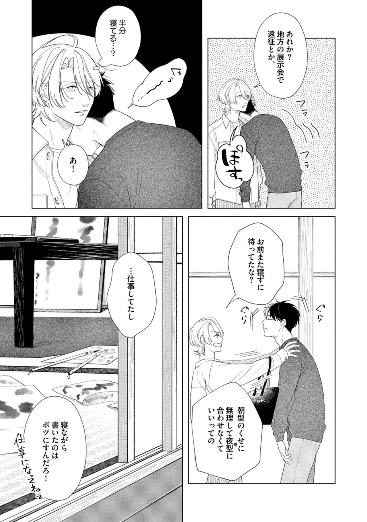 Yoru mo, Asa mo page 7 full