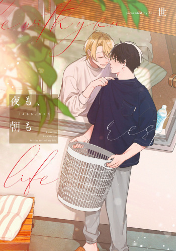 Yoru mo, Asa mo cover