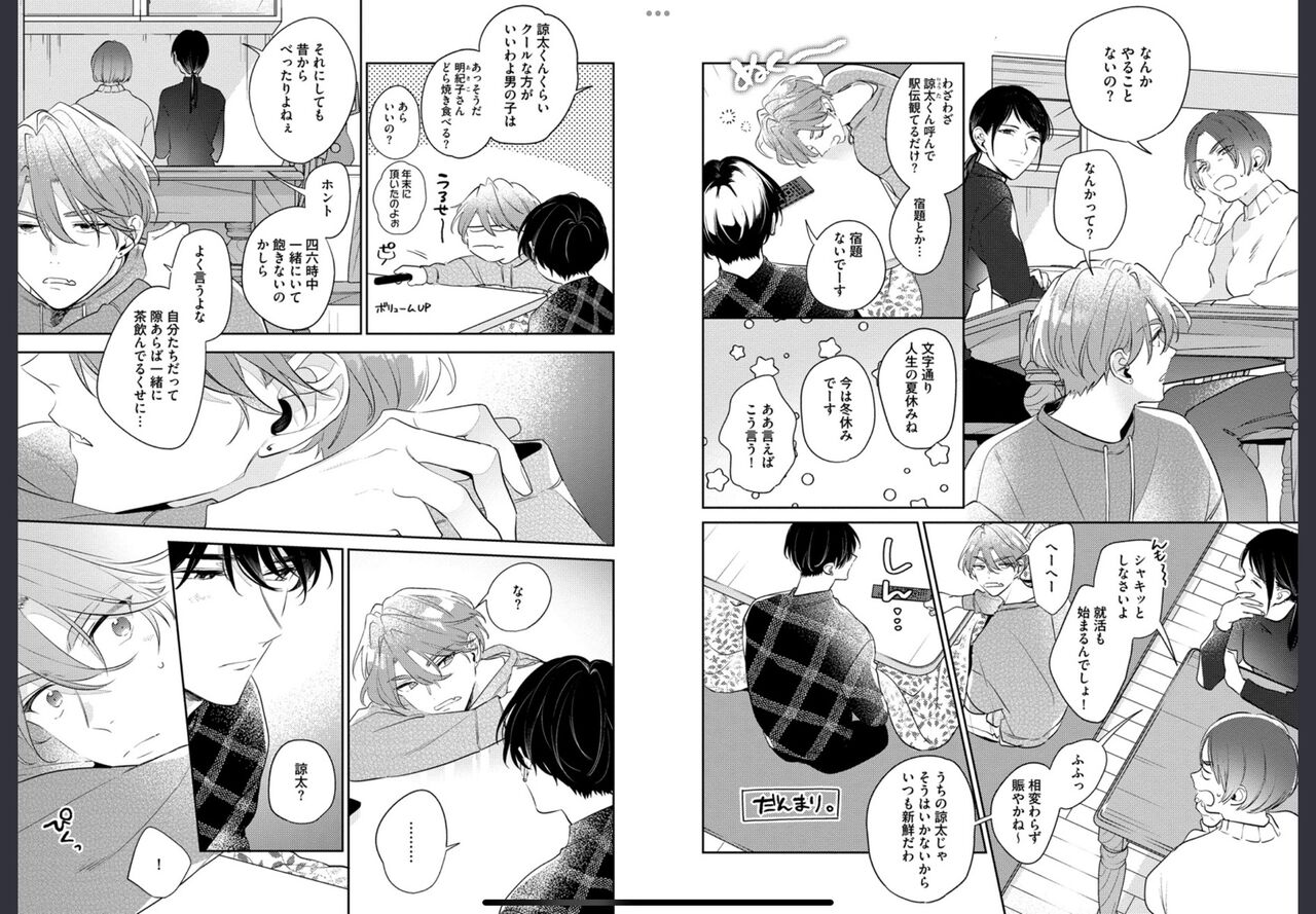 Osananajimi ja Gaman Dekinai 2 page 4 full