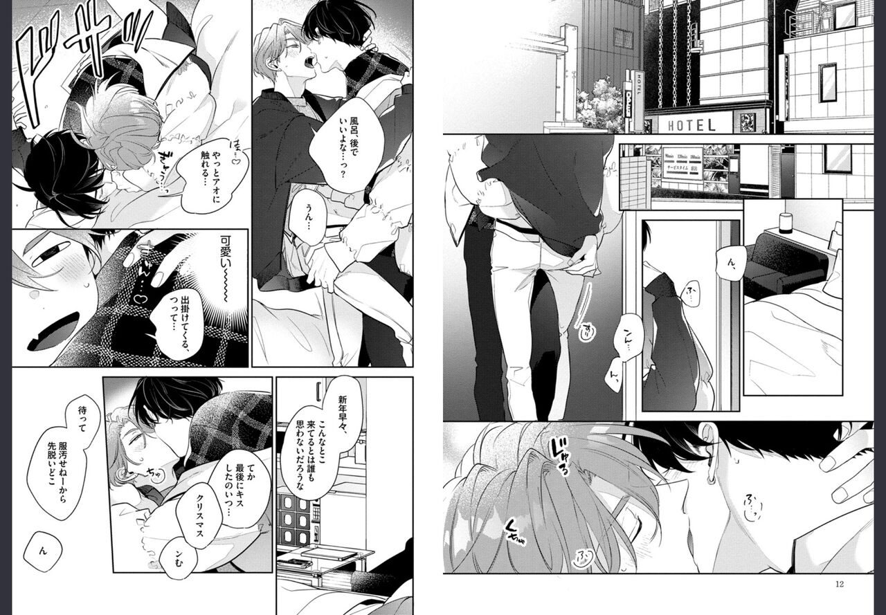 Osananajimi ja Gaman Dekinai 2 page 7 full