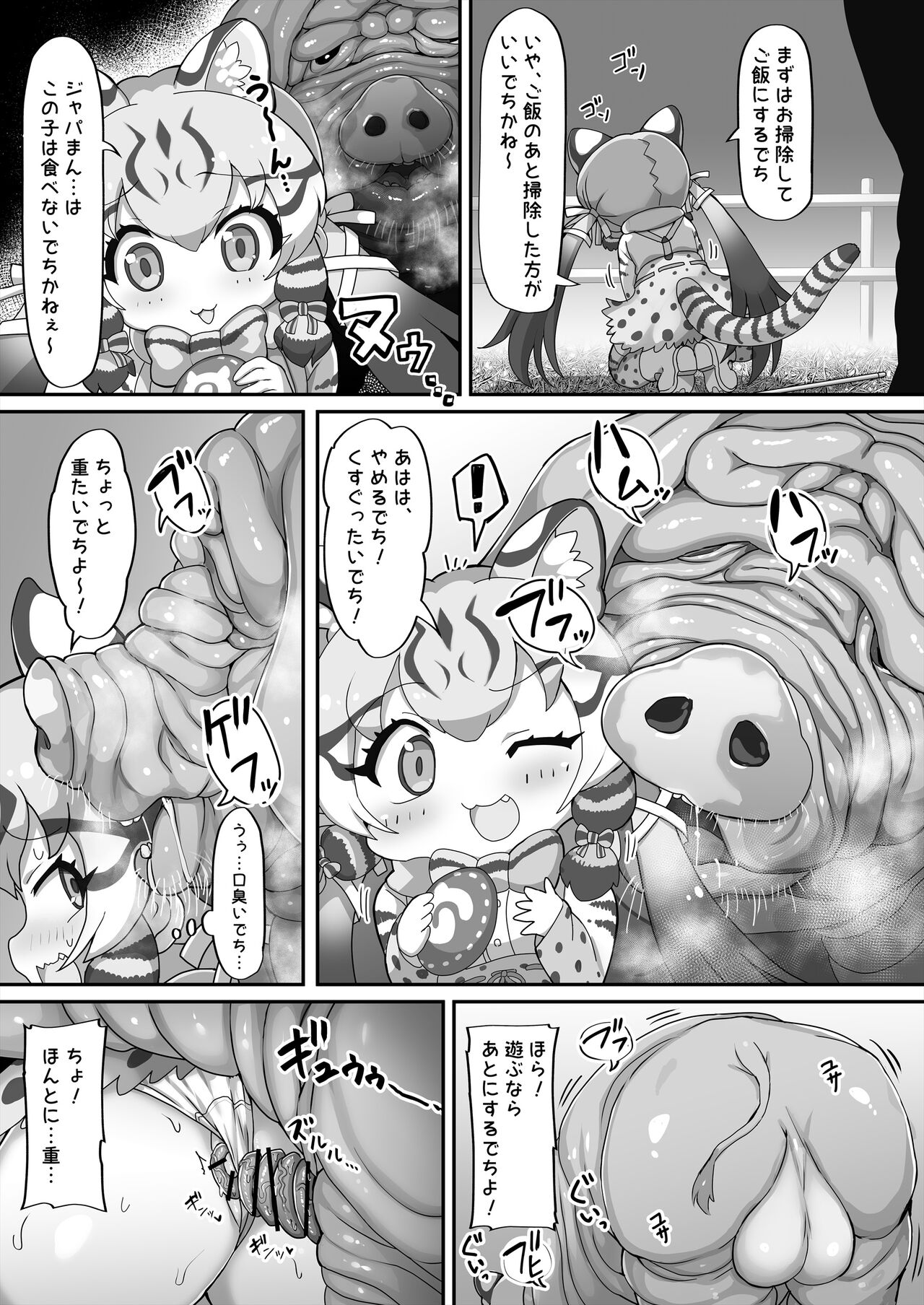 Jofu to buta-san page 6 full