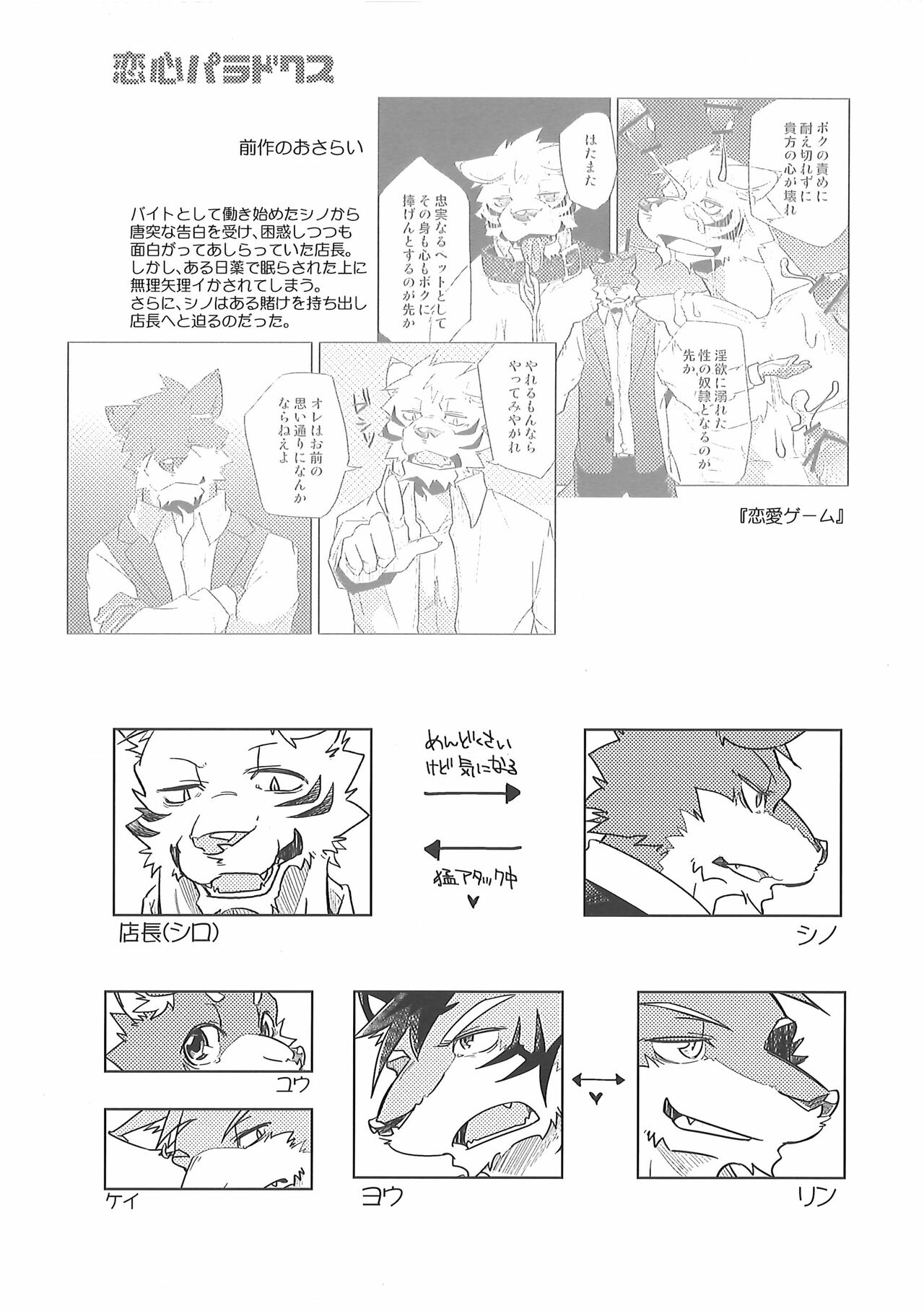 Love Paradox page 6 full