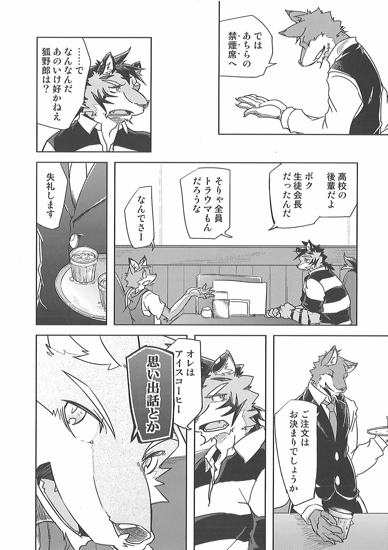 Love Paradox page 8 full