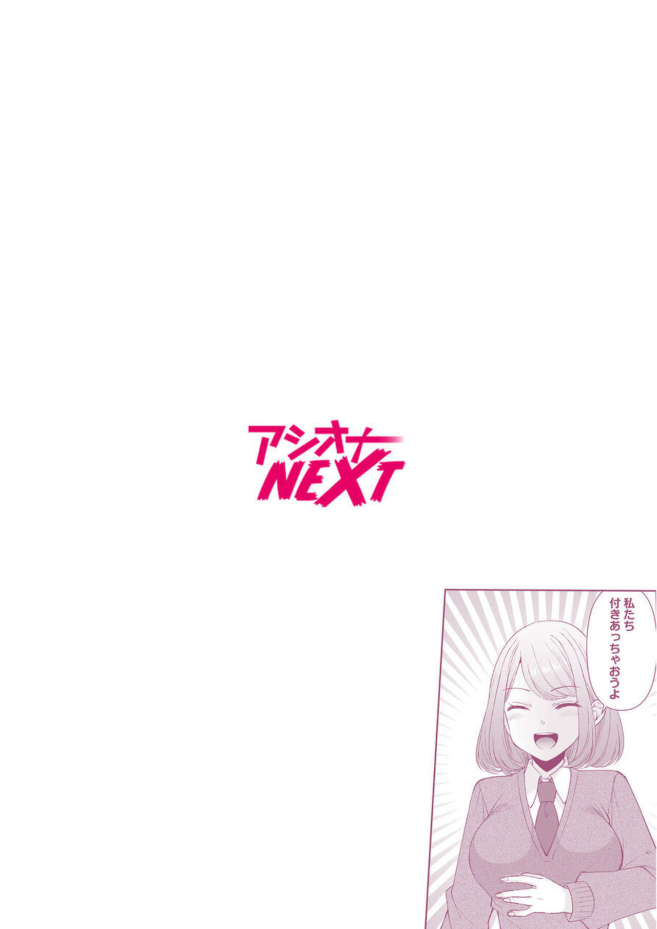 "Matte … Soko Kimochi Yosu Girutu!" Retagarina Keiyaku Kanojo no oku o Konkon  1 page 2 full