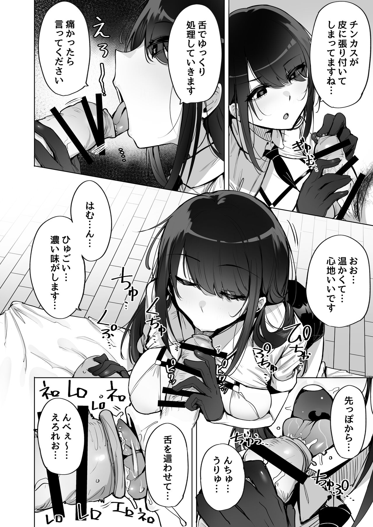 Anata no Semen Kaishuu Shimasu page 5 full
