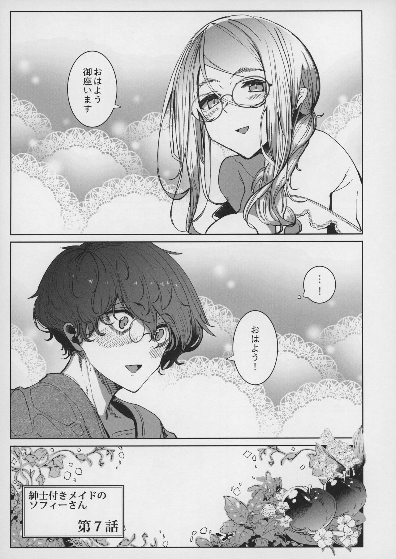 Shinshi Tsuki Maid no Sophie-san 7 page 8 full