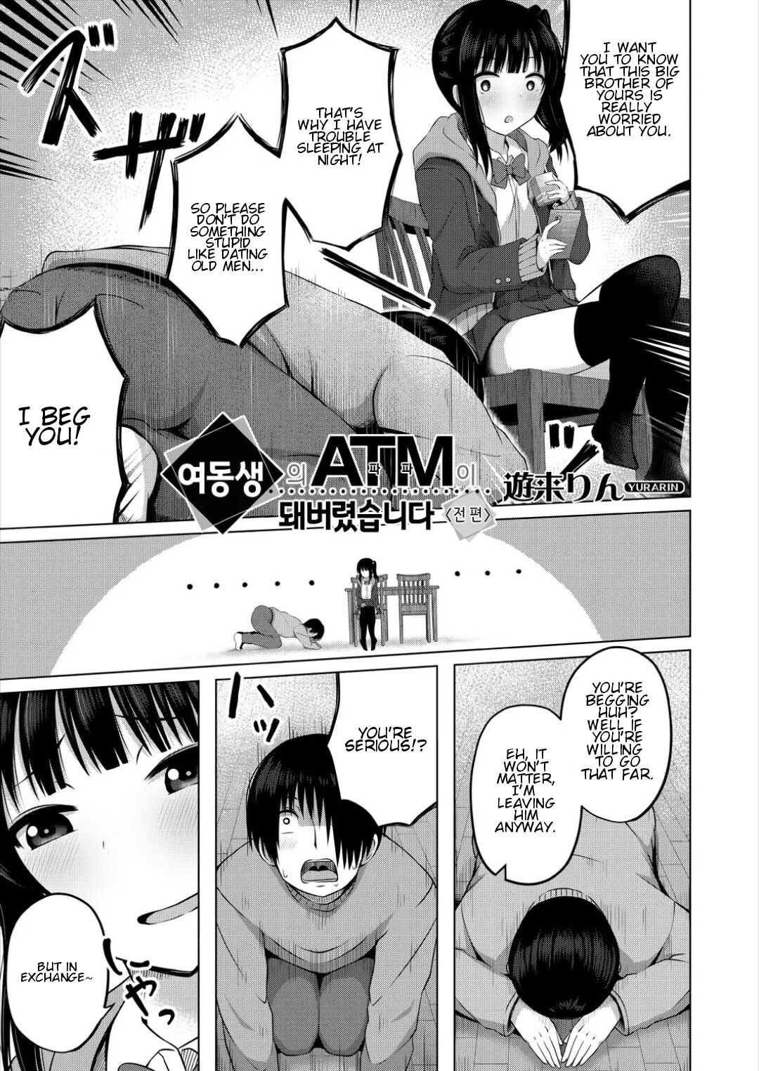 Imouto no Papa ni Narimashita <Zenpen> | I Became My Sister's ATM <First Part> page 3 full