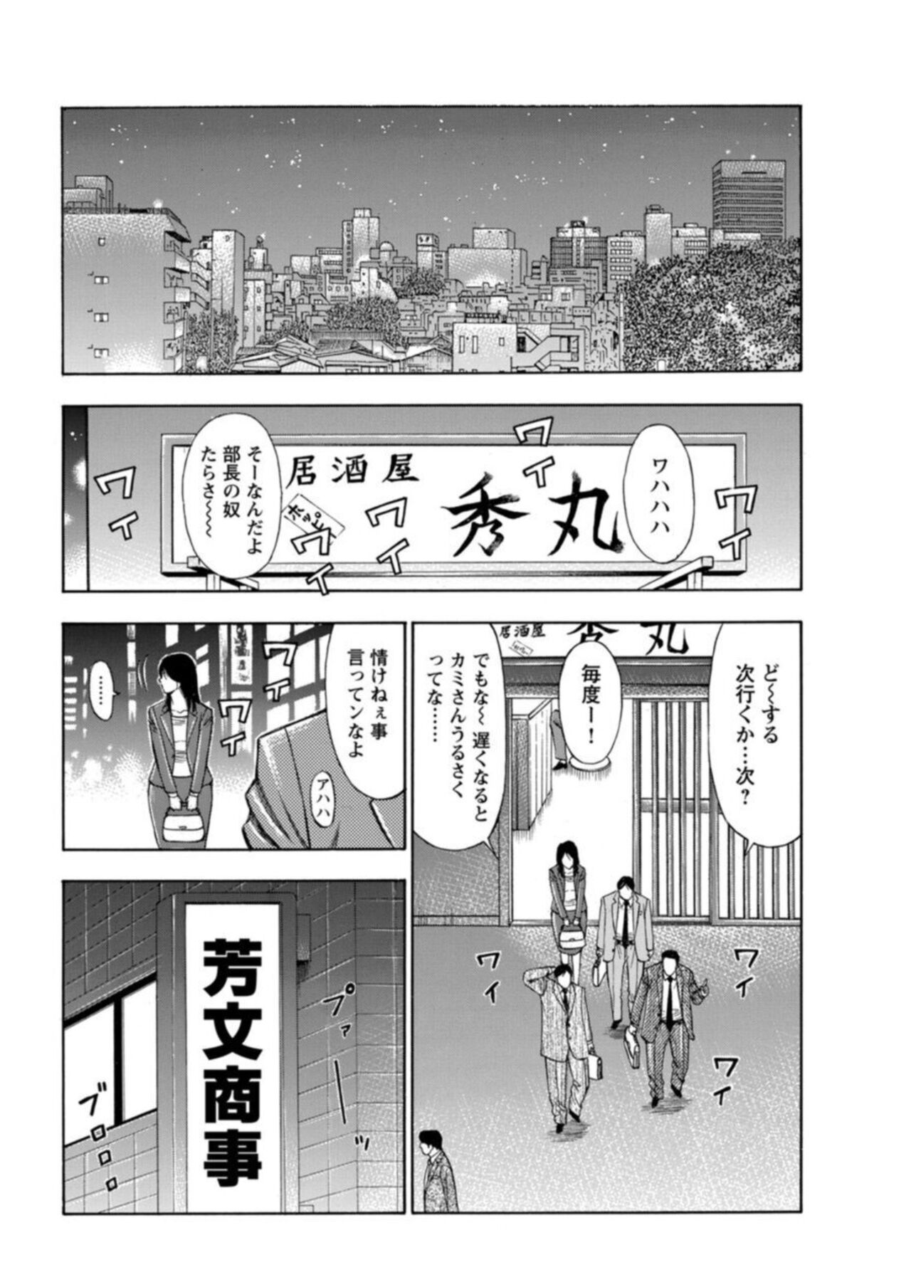 Furin Suru Tachi ～ Shanai de Sasō Bijin OL ～ 1 page 4 full
