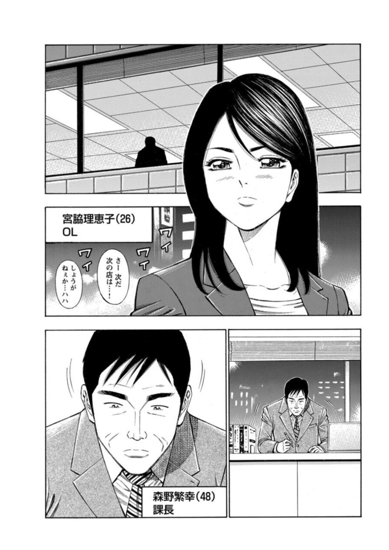 Furin Suru Tachi ～ Shanai de Sasō Bijin OL ～ 1 page 5 full