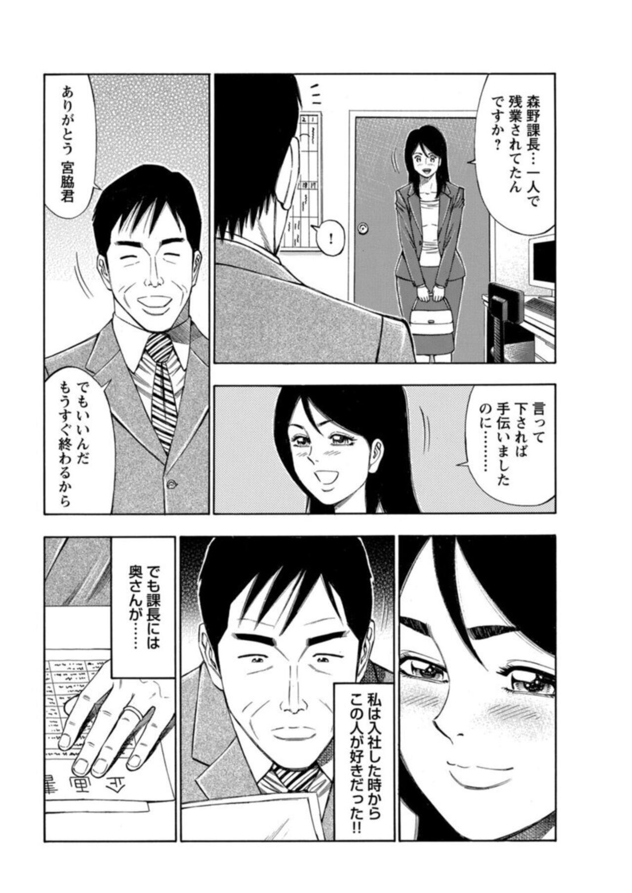Furin Suru Tachi ～ Shanai de Sasō Bijin OL ～ 1 page 6 full