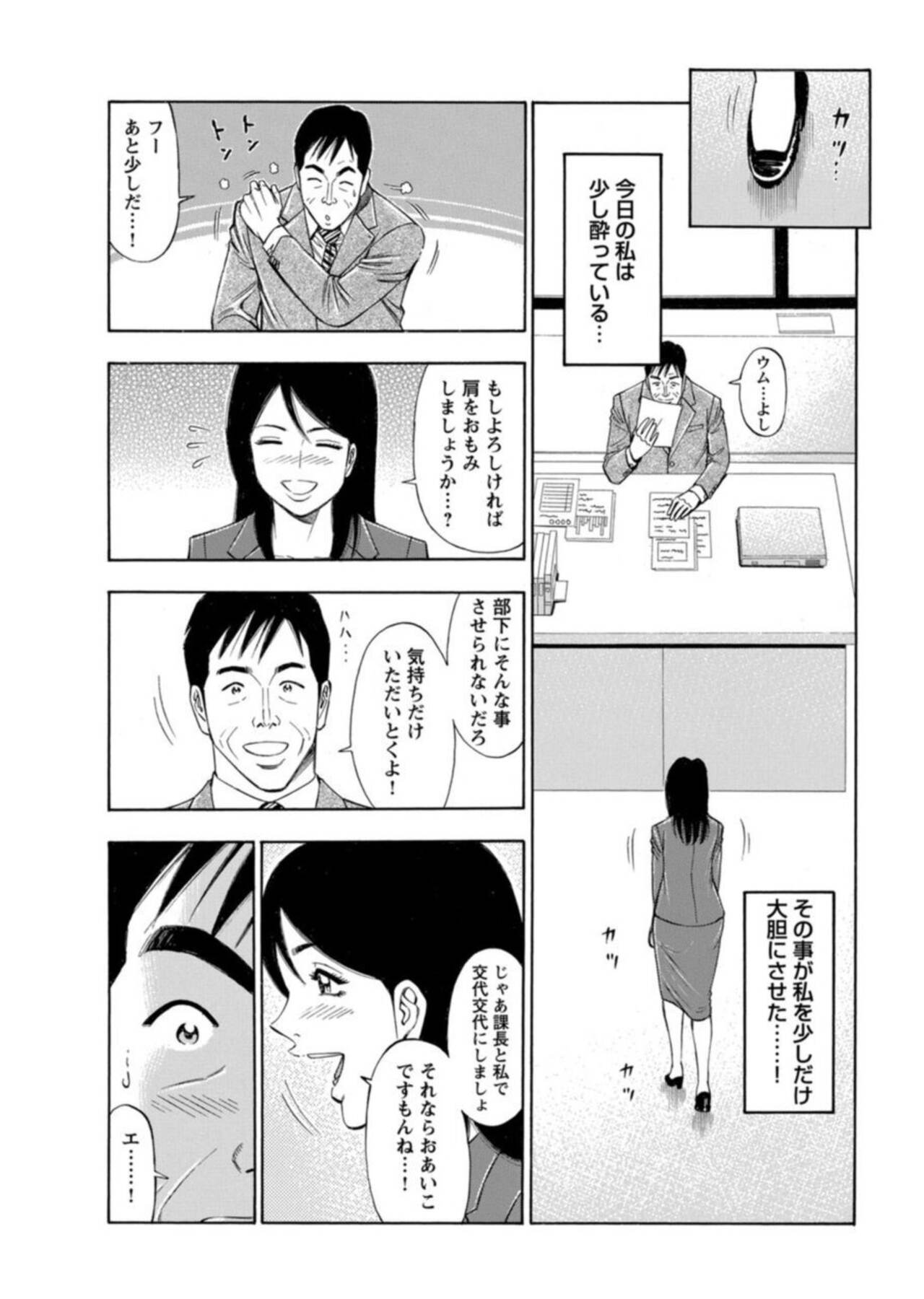 Furin Suru Tachi ～ Shanai de Sasō Bijin OL ～ 1 page 7 full