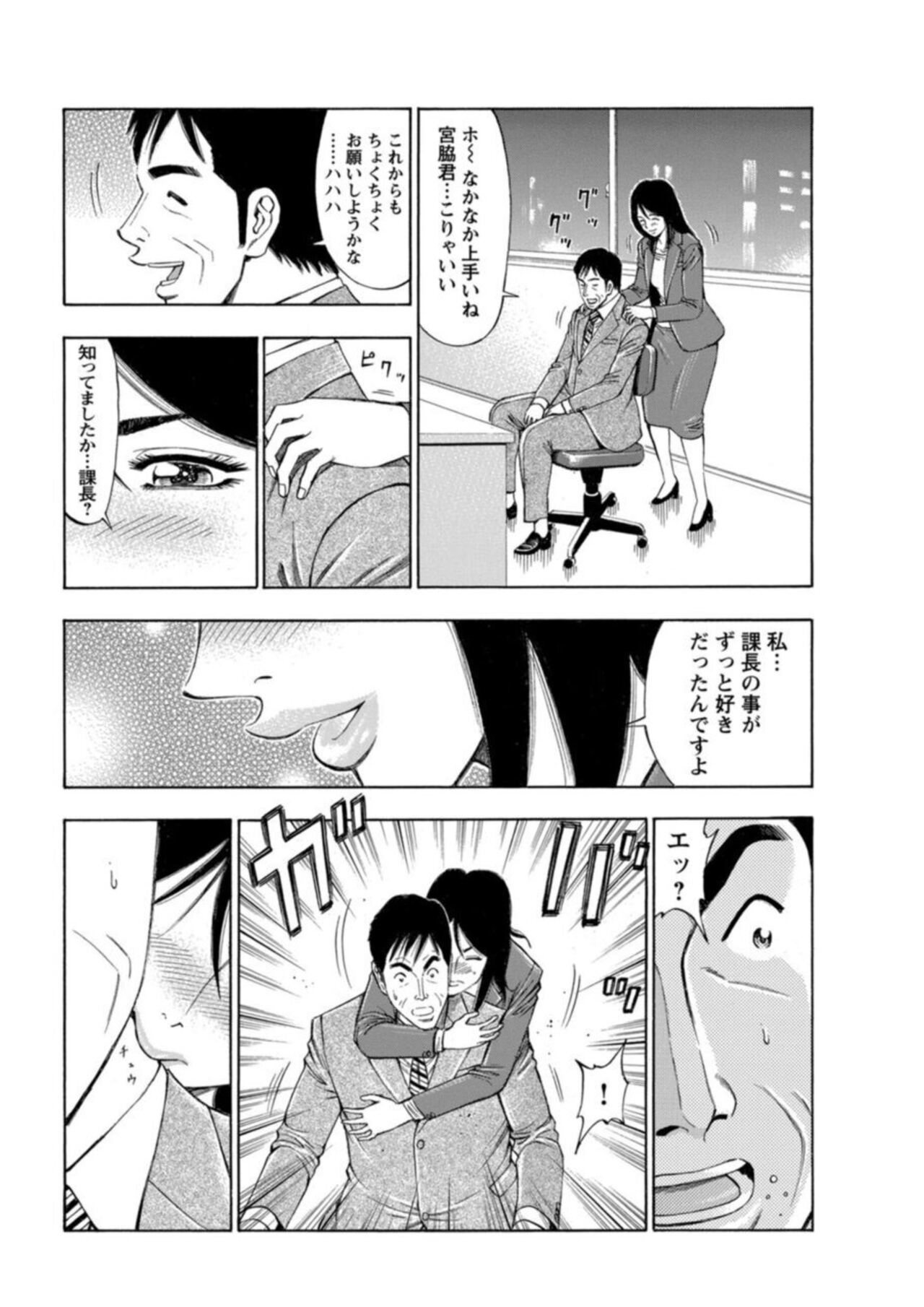 Furin Suru Tachi ～ Shanai de Sasō Bijin OL ～ 1 page 8 full