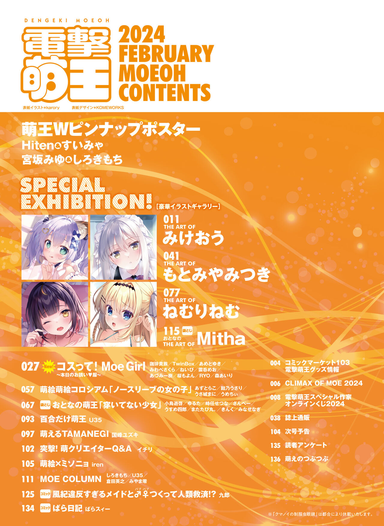 Dengeki Moeoh 2024-02 page 7 full