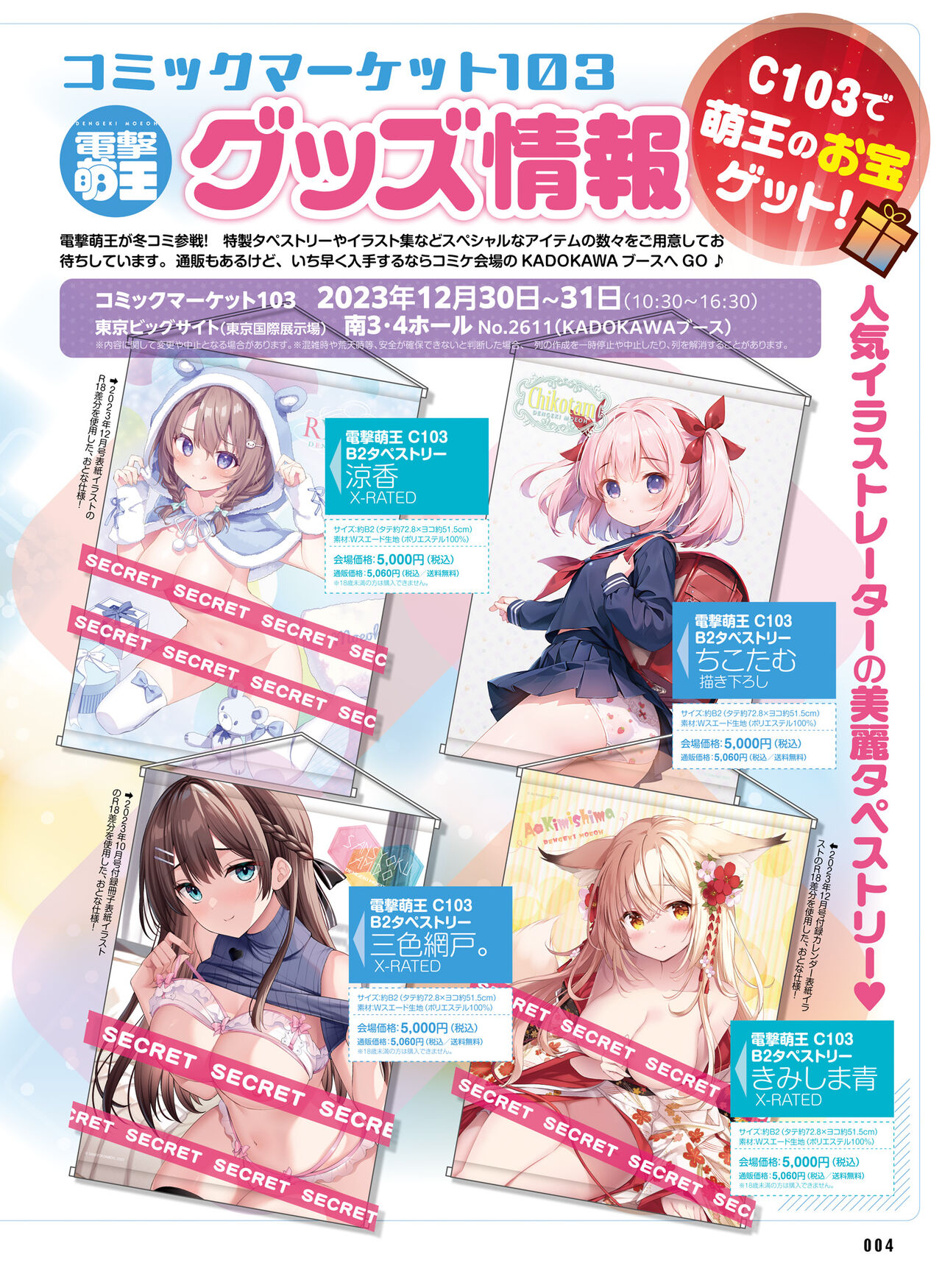 Dengeki Moeoh 2024-02 page 8 full