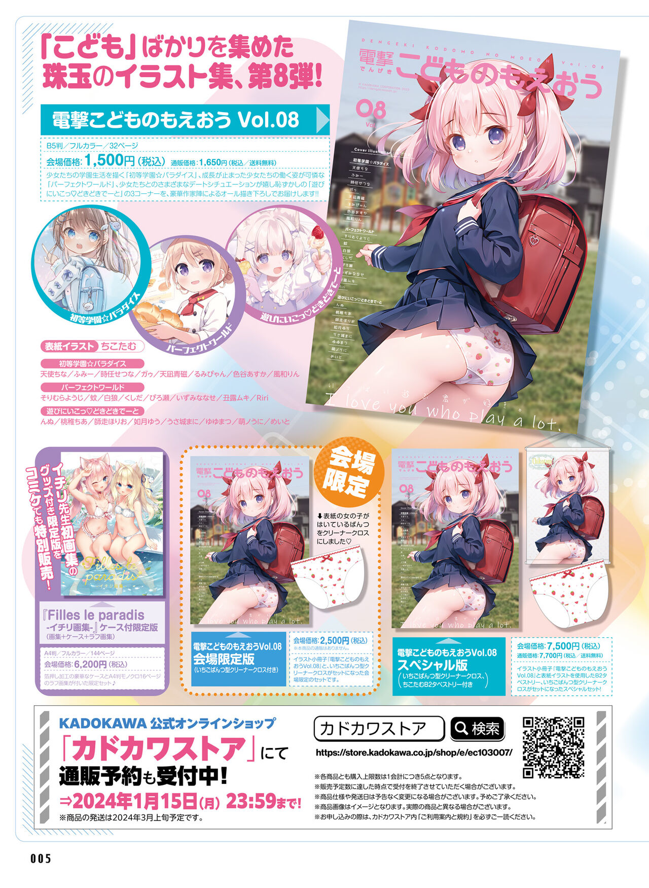 Dengeki Moeoh 2024-02 page 9 full