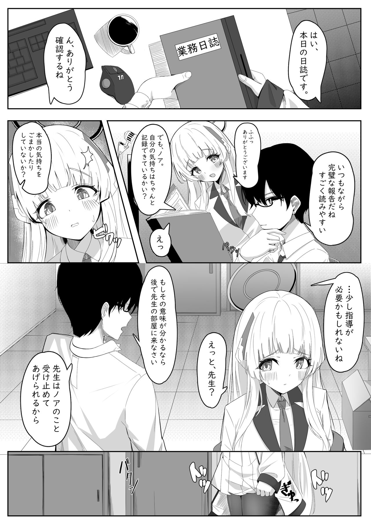 Shinka no Chousho page 4 full