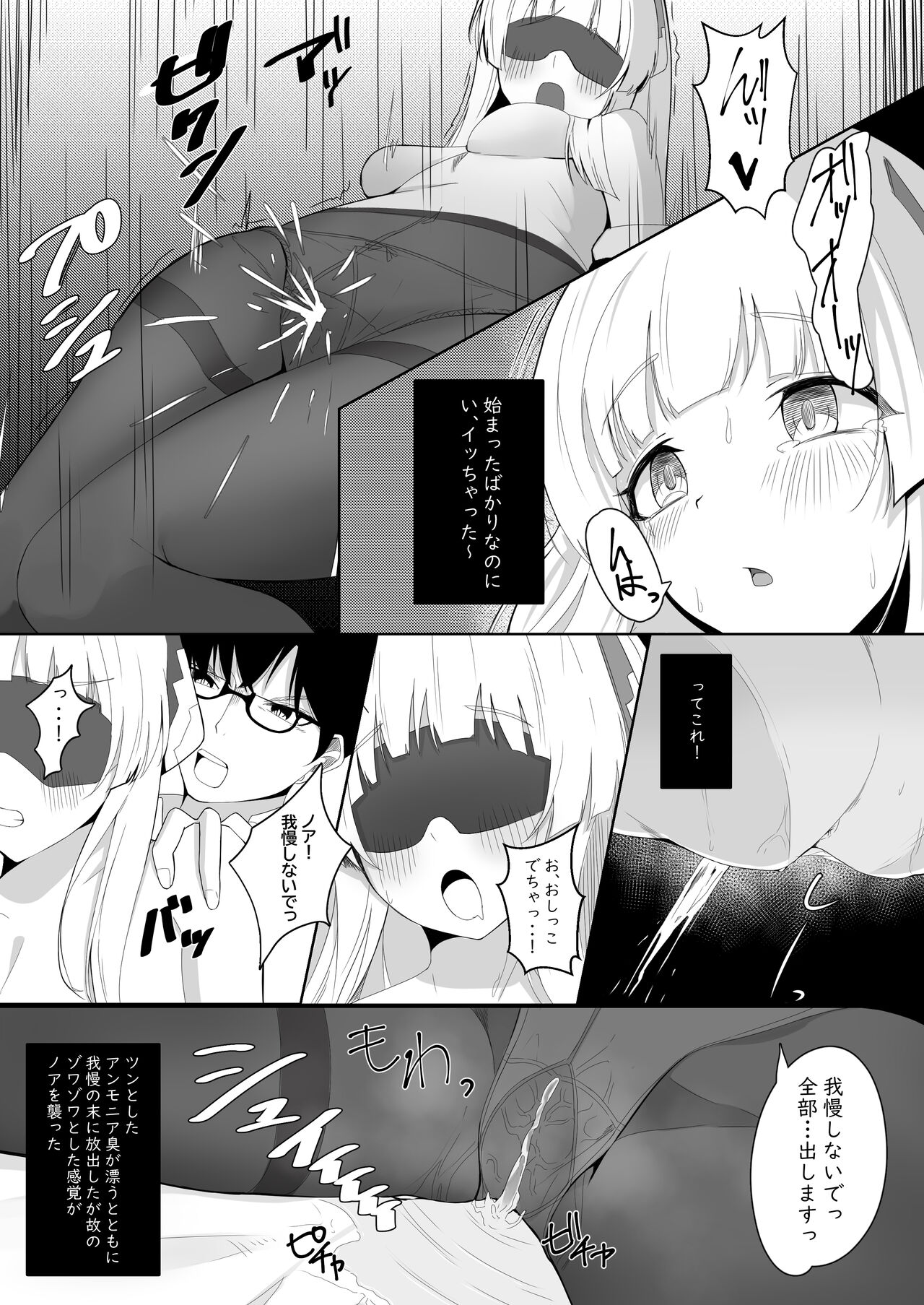 Shinka no Chousho page 9 full