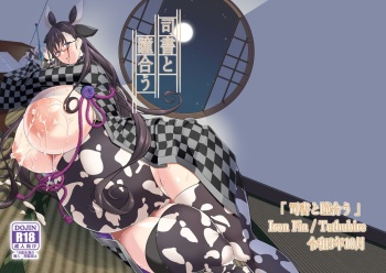 Shisho to Hitomi au cover