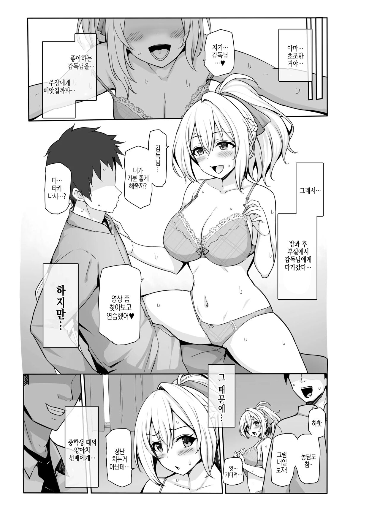 Hachigatsu no Pakopako Netorare Ki | 팔월의 파코파코 네토라레 기록 page 2 full